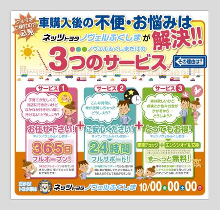 自動車購入後のお悩み解決広告の仕事 依頼 料金 チラシ作成 フライヤー ビラデザインの仕事 クラウドソーシング ランサーズ Id