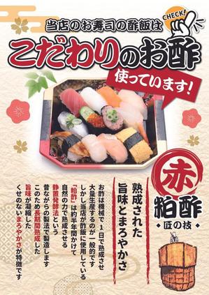きみたま (kimitama5)さんのスーパーマーケットの鮮魚売り場で販売する寿司に使われているお酢の紹介ポスター作成への提案