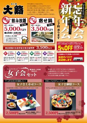 ginko (ginko)さんの和食チラシデザインへの提案