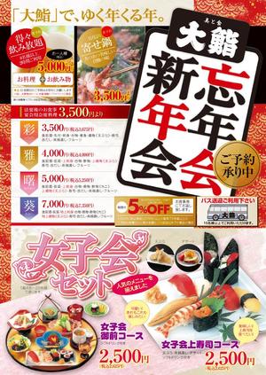 さんの和食チラシデザインへの提案