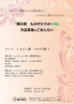 中島健一 (fago)さんの作家への作品募集ご案内チラシ作成の依頼への提案