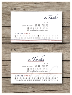 s-design (sorao-1)さんの旅行・ホテル・冠婚葬祭業のコンサルティング「c.TASKS」の名刺デザインへの提案