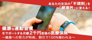 roys (getback666)さんの30万人以上が利用する有名保険商品のLP用メインバナーへの提案