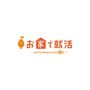 taiyaki (taiyakisan)さんの就活イベント「お家で就活」ロゴへの提案
