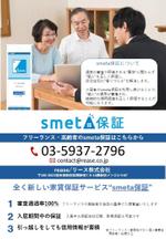 キミカ (kimi30414)さんのフリーランス&高齢者特化家賃保証「smeta保証」の配布用チラシのリライトへの提案