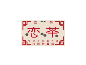 takeru (minimum_indigo)さんのカフェ店舗のロゴへの提案