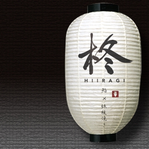 neomasu (neomasu)さんの鮨×鉄板焼き　柊　HIIRAGI　のロゴへの提案
