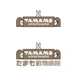 serve2000 (serve2000)さんの「tamamo animal hospital  たまも動物病院」のロゴ作成への提案