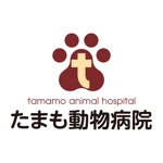 ヒューマンクリエーター (mediaya)さんの「tamamo animal hospital  たまも動物病院」のロゴ作成への提案