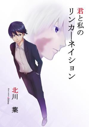 ultima ()さんの【電子書籍】表紙イラストを描いてくださる方を募集します（ミステリー）への提案