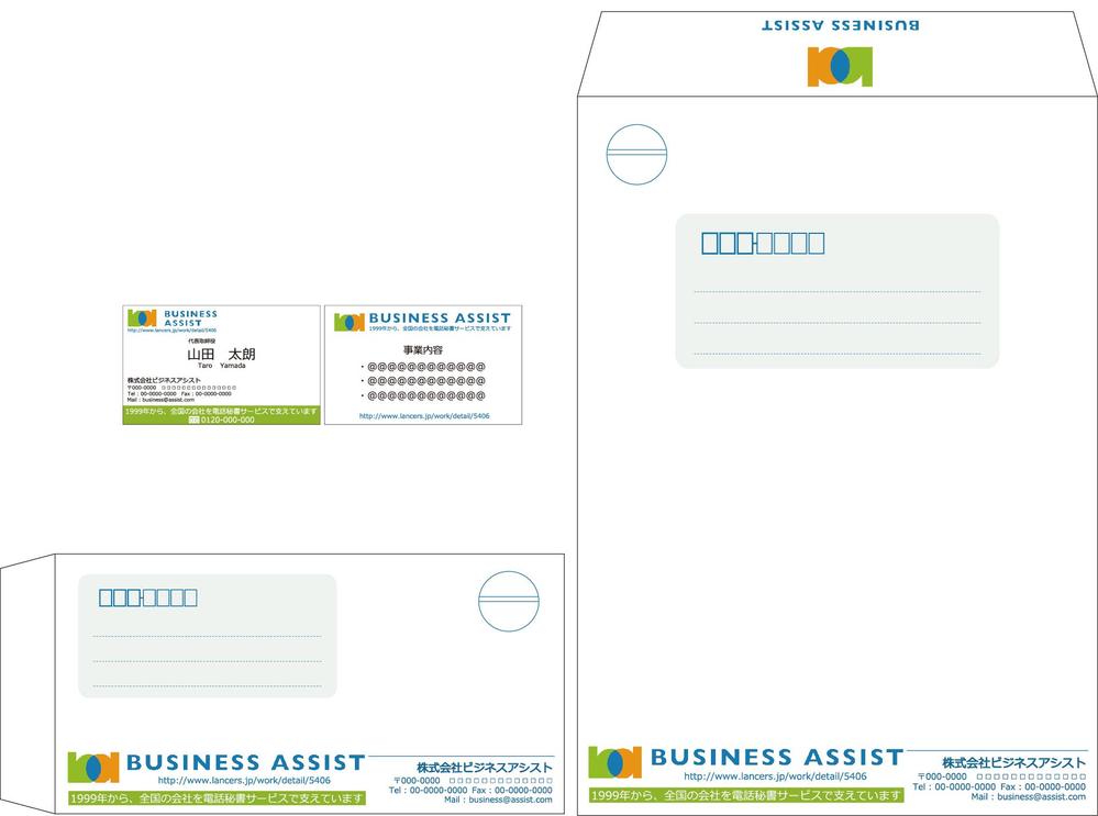 会社の名刺デザイン制作と社用封筒「長3」「角2」のデザイン制作