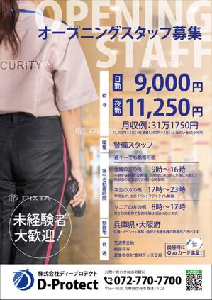HMkobo (HMkobo)さんの警備会社(株)D-Protectの募集用チラシへの提案