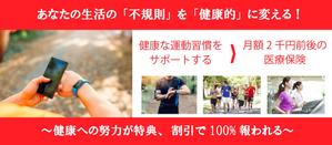 オフィスHICO (hicozaem)さんの30万人以上が利用する有名保険商品のLP用メインバナーへの提案