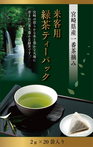 sugiaki (sugiaki)さんの商品名：来客用の緑茶ティーパック　　　への提案