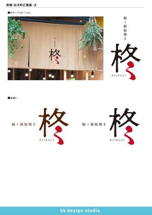 k's design studio (keiz3522)さんの鮨×鉄板焼き　柊　HIIRAGI　のロゴへの提案