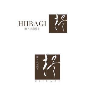 marukei (marukei)さんの鮨×鉄板焼き　柊　HIIRAGI　のロゴへの提案