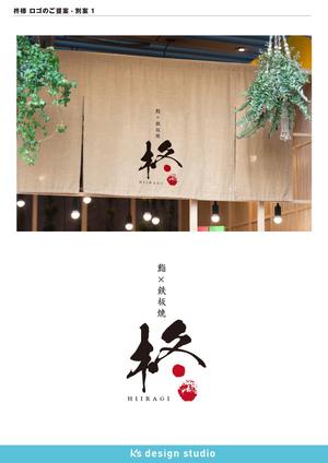 k's design studio (keiz3522)さんの鮨×鉄板焼き　柊　HIIRAGI　のロゴへの提案