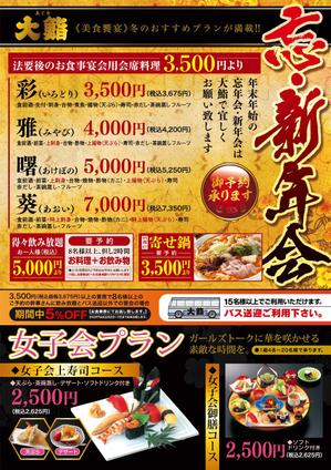 さんの和食チラシデザインへの提案
