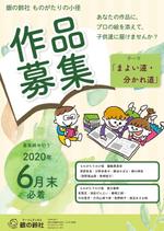 mausaku (sashima)さんの作家への作品募集ご案内チラシ作成の依頼への提案