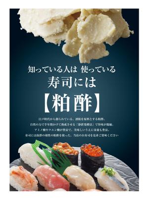 ICDO (iwaichi)さんのスーパーマーケットの鮮魚売り場で販売する寿司に使われているお酢の紹介ポスター作成への提案