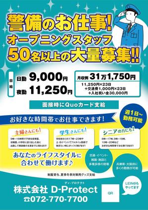 amagasa (amagasayd128)さんの警備会社(株)D-Protectの募集用チラシへの提案