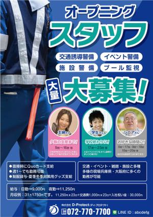 Bucchi (Bucchi)さんの警備会社(株)D-Protectの募集用チラシへの提案