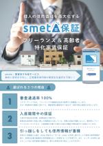 kayo_e (kayo_e)さんのフリーランス&高齢者特化家賃保証「smeta保証」の配布用チラシのリライトへの提案