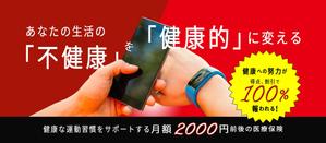 齋藤　裕美子 (amickey0804)さんの30万人以上が利用する有名保険商品のLP用メインバナーへの提案