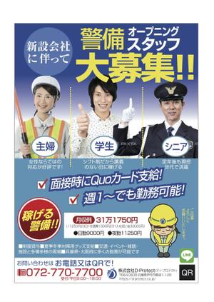nanno1950さんの警備会社(株)D-Protectの募集用チラシへの提案