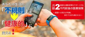 stepmew (stepmew)さんの30万人以上が利用する有名保険商品のLP用メインバナーへの提案