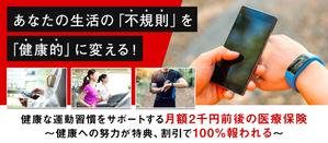 Gururi_no_kotoさんの30万人以上が利用する有名保険商品のLP用メインバナーへの提案