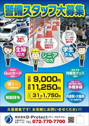 thymos_design ()さんの警備会社(株)D-Protectの募集用チラシへの提案