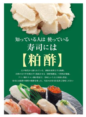 ICDO (iwaichi)さんのスーパーマーケットの鮮魚売り場で販売する寿司に使われているお酢の紹介ポスター作成への提案