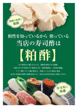 ICDO (iwaichi)さんのスーパーマーケットの鮮魚売り場で販売する寿司に使われているお酢の紹介ポスター作成への提案