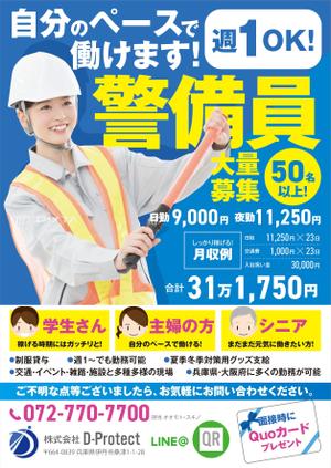 ichi (ichi-27)さんの警備会社(株)D-Protectの募集用チラシへの提案