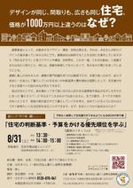 株式会社バズラス (buzzrous)さんの住宅の判断基準・予算の優先順位を学ぶ６０分セミナーへの提案