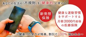 とら (kiki-camera)さんの30万人以上が利用する有名保険商品のLP用メインバナーへの提案