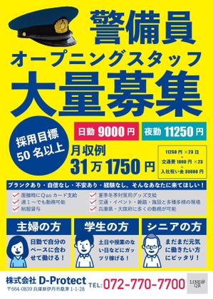 おりがみ (mkmkmkmk)さんの警備会社(株)D-Protectの募集用チラシへの提案