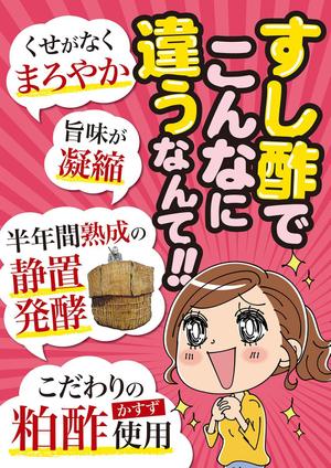 wakaba (wakaba_design)さんのスーパーマーケットの鮮魚売り場で販売する寿司に使われているお酢の紹介ポスター作成への提案