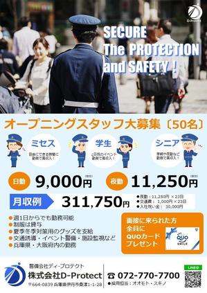 TSUBASA (tsubasa1026tsubasa)さんの警備会社(株)D-Protectの募集用チラシへの提案