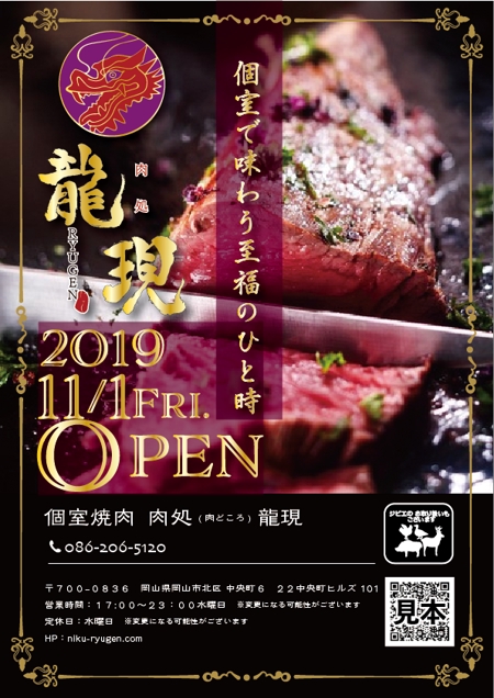 株式会社アドワン (sadayuki)さんの個室焼肉屋のオープンチラシへの提案
