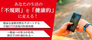 kumapan (kumapan24)さんの30万人以上が利用する有名保険商品のLP用メインバナーへの提案