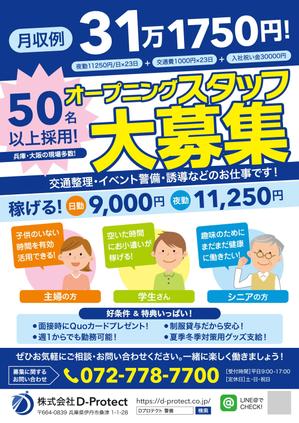 spice (spice)さんの警備会社(株)D-Protectの募集用チラシへの提案