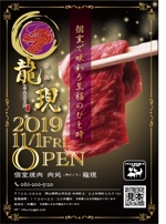 株式会社アドワン (sadayuki)さんの個室焼肉屋のオープンチラシへの提案