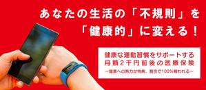 ユキ ()さんの30万人以上が利用する有名保険商品のLP用メインバナーへの提案