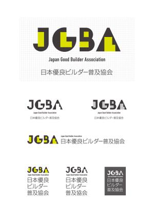 ロックス ()さんの協会「日本優良ビルダー普及協会・JGBA」のロゴ作成への提案