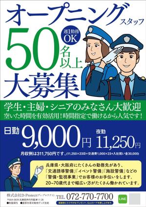 cimadesign (cima-design)さんの警備会社(株)D-Protectの募集用チラシへの提案