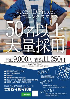 スタジオムスビ (studiOMUSUBI)さんの警備会社(株)D-Protectの募集用チラシへの提案