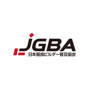 hatarakimono (hatarakimono)さんの協会「日本優良ビルダー普及協会・JGBA」のロゴ作成への提案