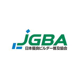 hatarakimono (hatarakimono)さんの協会「日本優良ビルダー普及協会・JGBA」のロゴ作成への提案